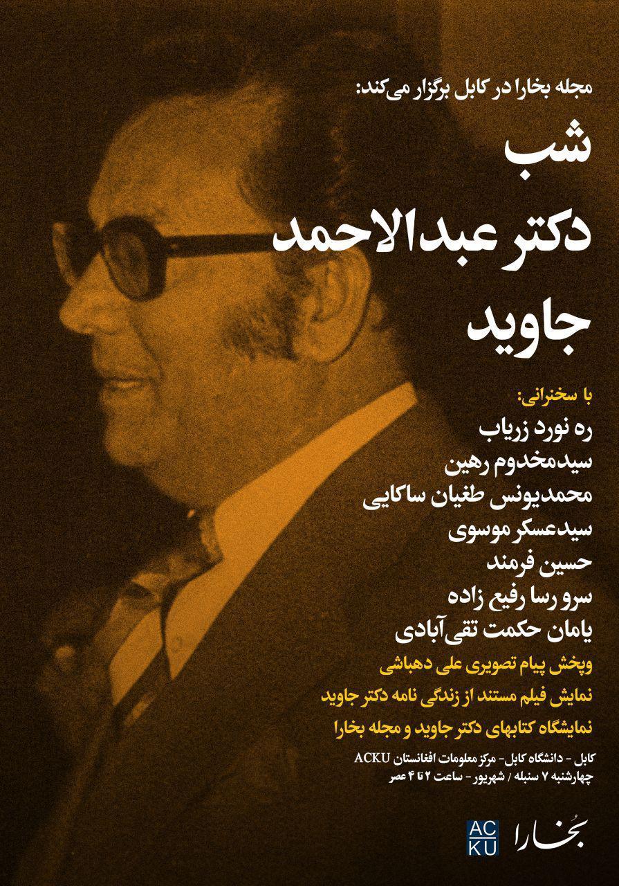 مجله بخارا در کابل