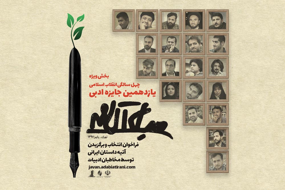 «آتیه داستان ایرانی» به رای گذاشته شد