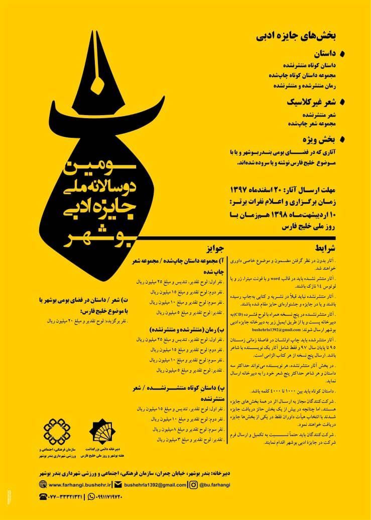 فراخوان جایزه ادبی بوشهر