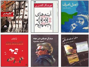 ۴۰ رمان برتر فارسی در چهل سالگی انقلاب