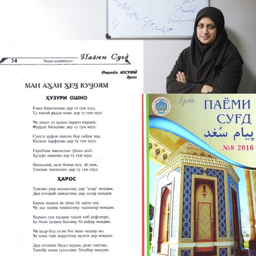 انتشار اشعار برنده جایزه پروین اعتصامی در ماهنامه «پیام سُغد» در تاجیکستان