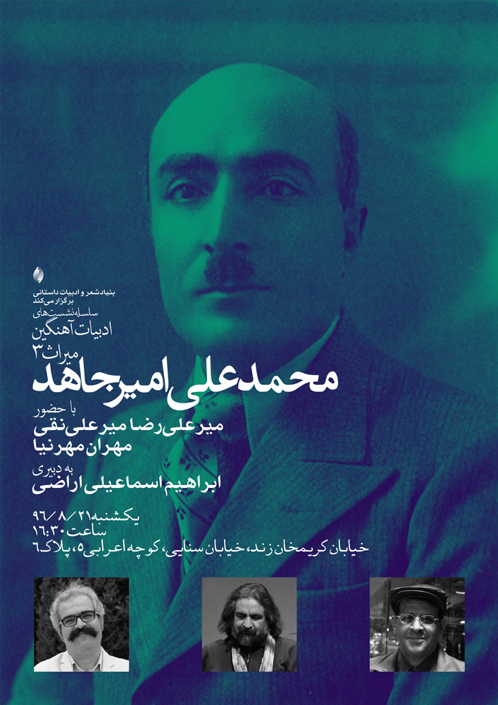 یکشنبه‌های شعر بنیاد شعر و ادبیات داستانی ایرانیان