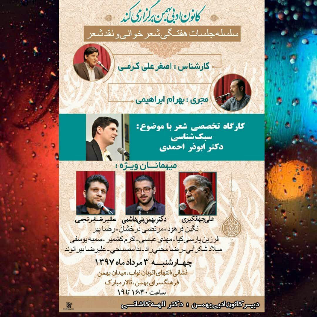 کانون ادبی بهمن