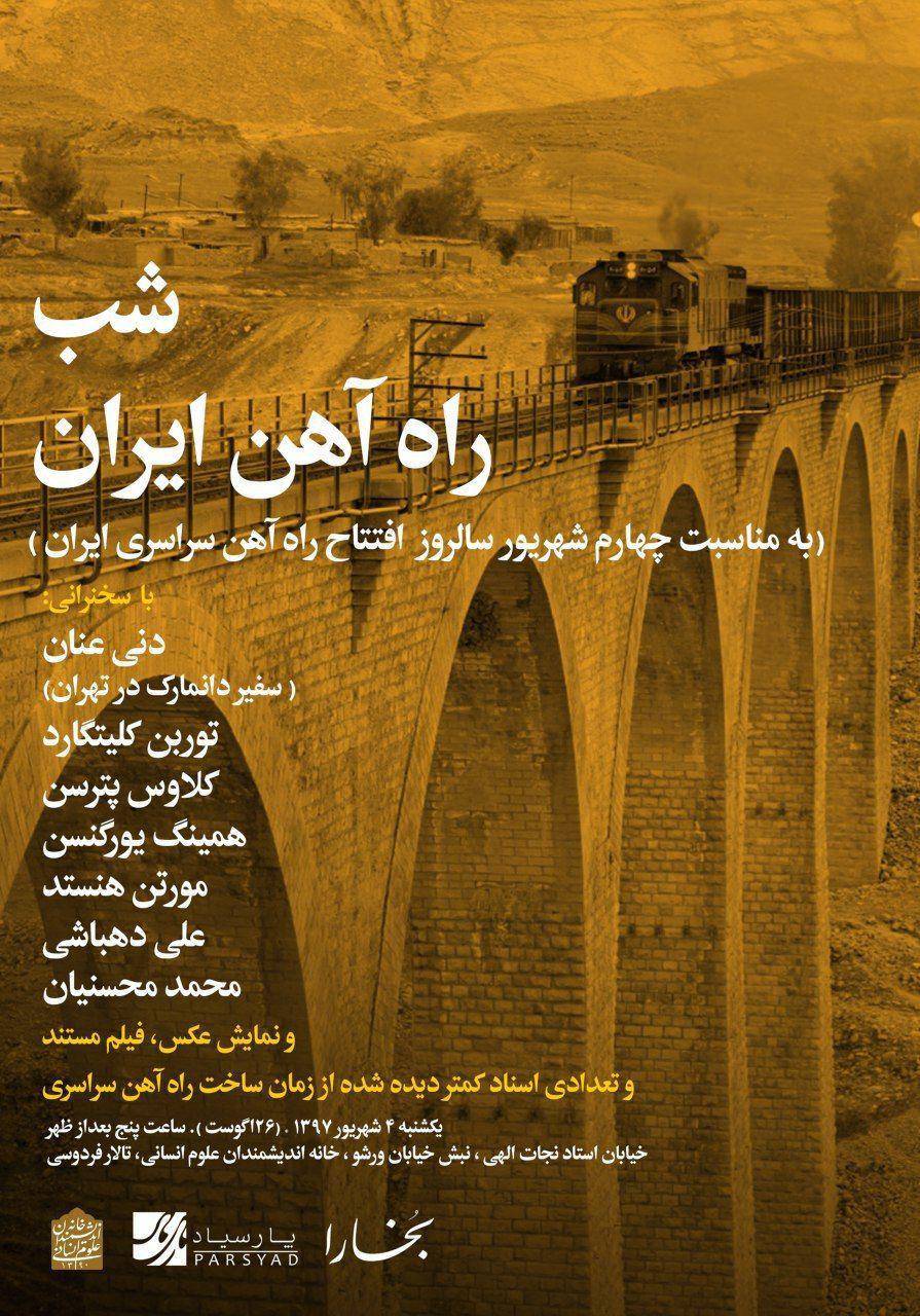 شب راه آهن ایران