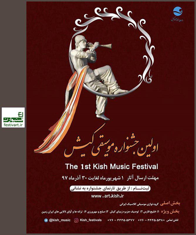 فراخوان نخستین جشنواره موسیقی کیش