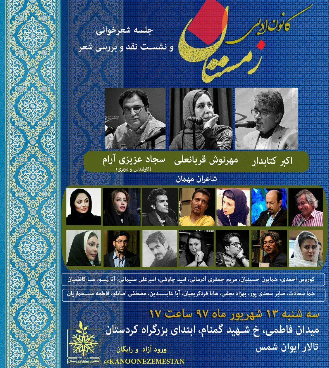 کانون ادبی زمستان