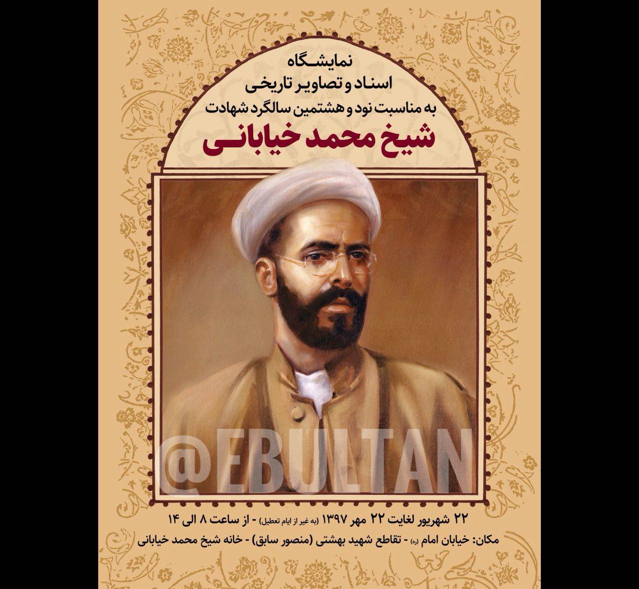 نمایشگاه اسناد و تصاویر تاریخی شیخ محمد خیابانی