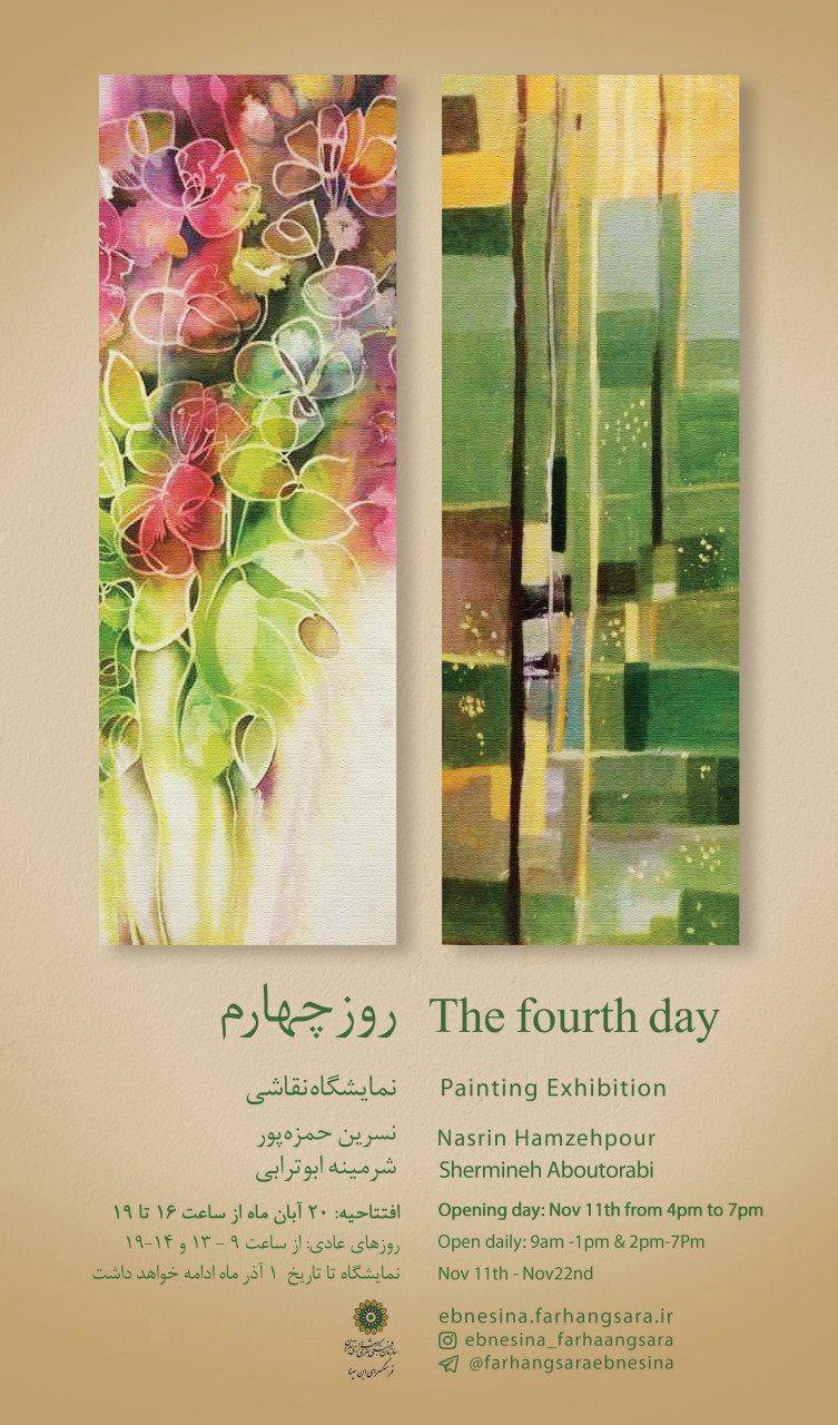 نمایشگاه نقاشی «روز چهارم»