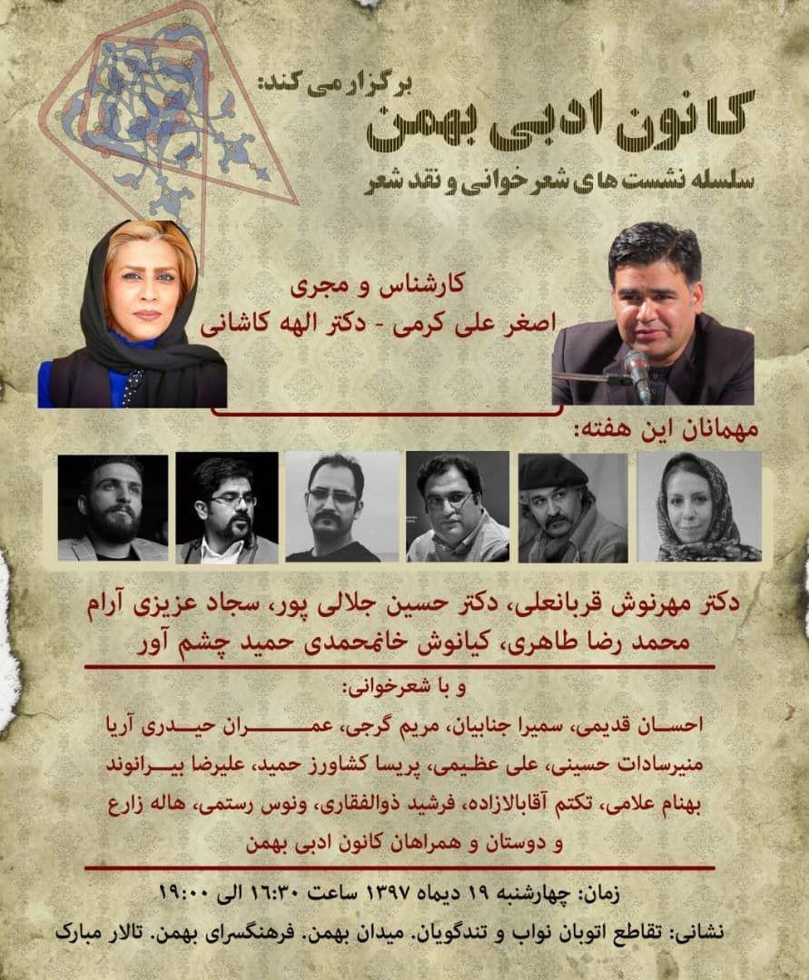 کانون ادبی بهمن