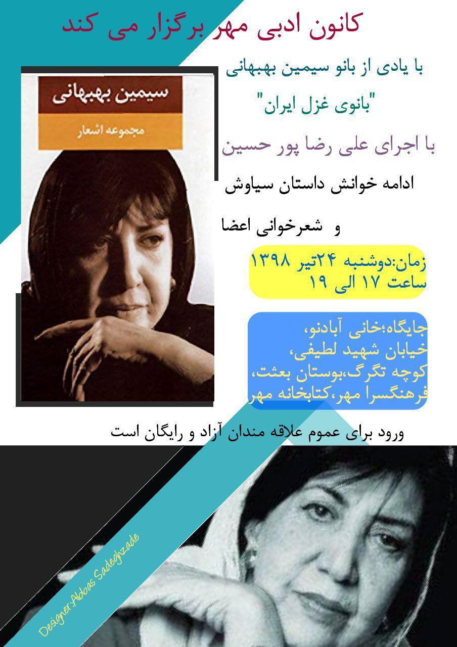 کانون ادبی مهر
