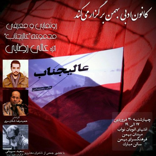 نشست کانون ادبی بهمن