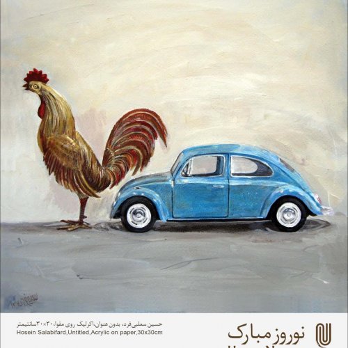 ششمین نمایشگاه فروش آثار چند نسل هنرمندان معاصر ایران