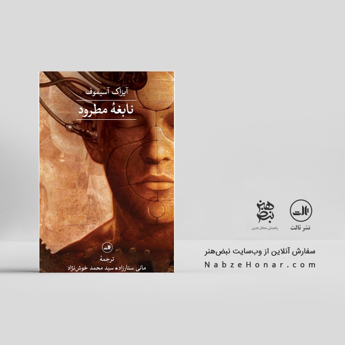 نابغه مطرود