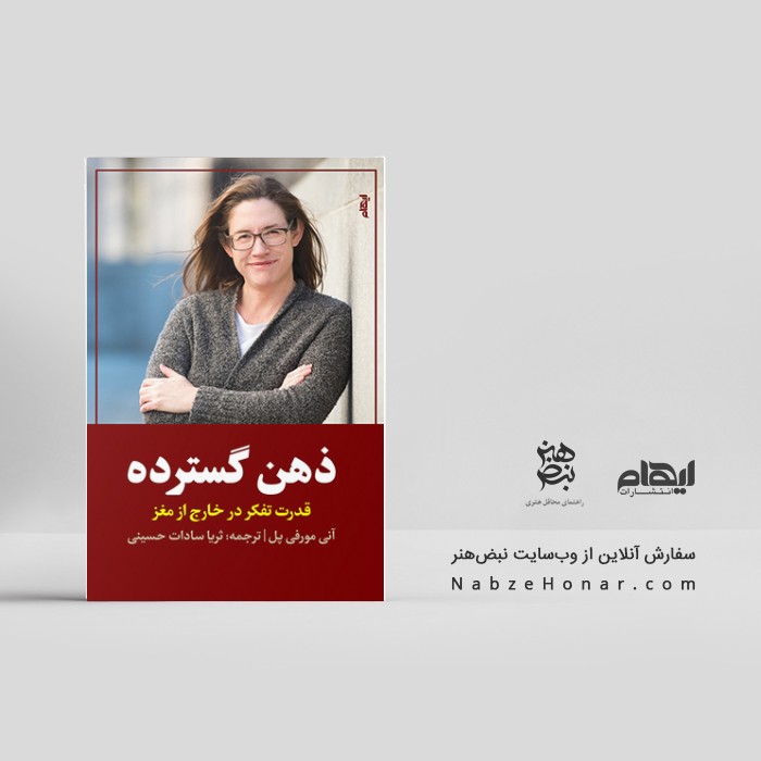 ذهن گسترده