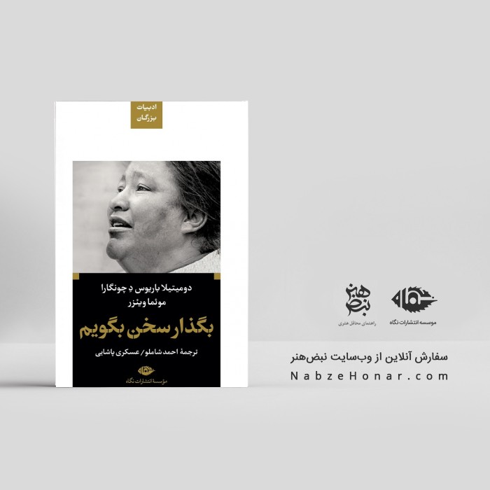 بگذار سخن بگویم