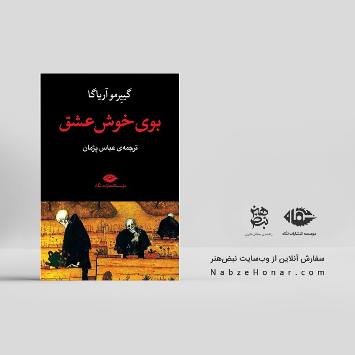 بوی خوش عشق
