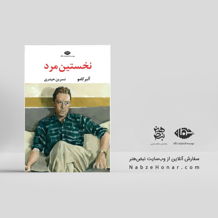 نخستین مرد