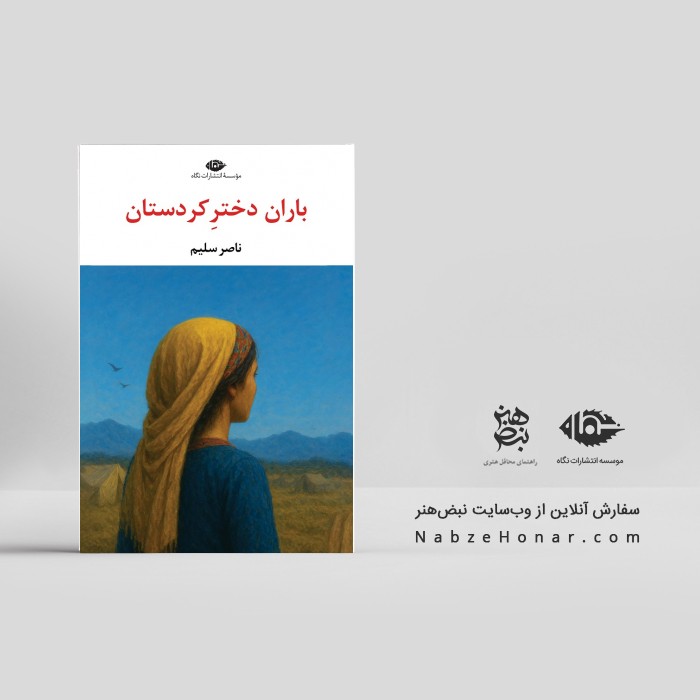 باران، دختر کردستان