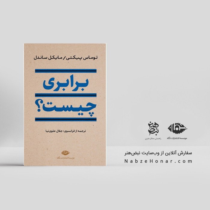 برابری چیست؟