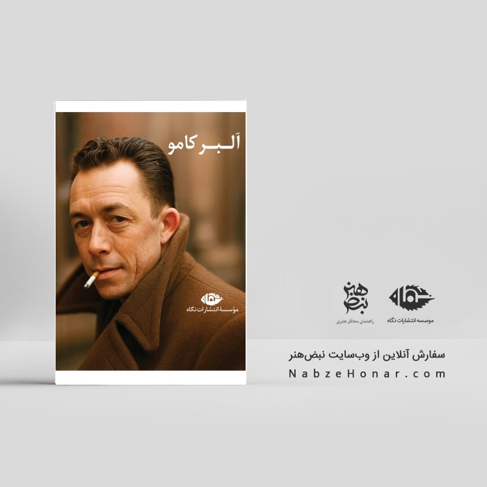 مجموعه آثار آلبر کامو (قابدار)