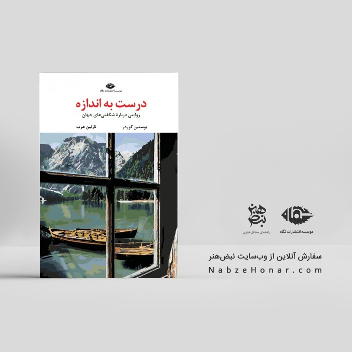 درست به‌اندازه