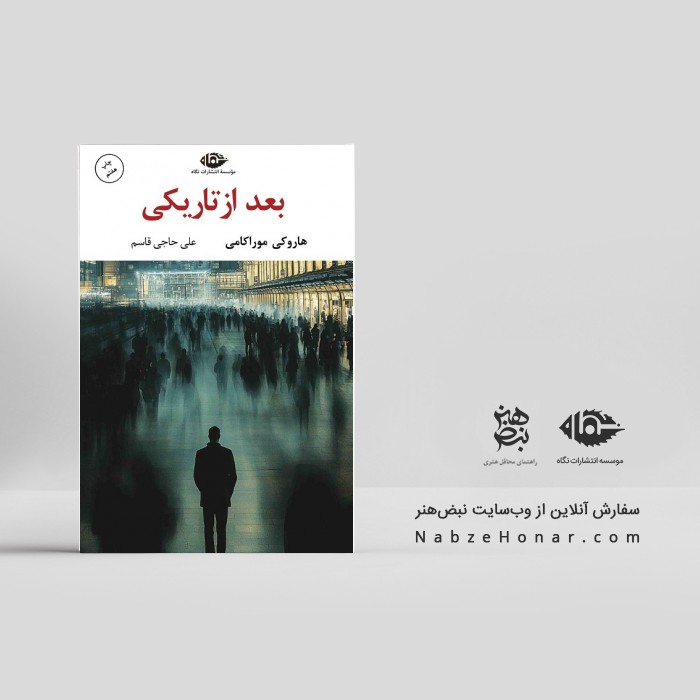 بعد از تاریکی