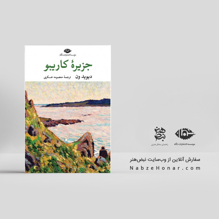 جزیرۀ کاریبو