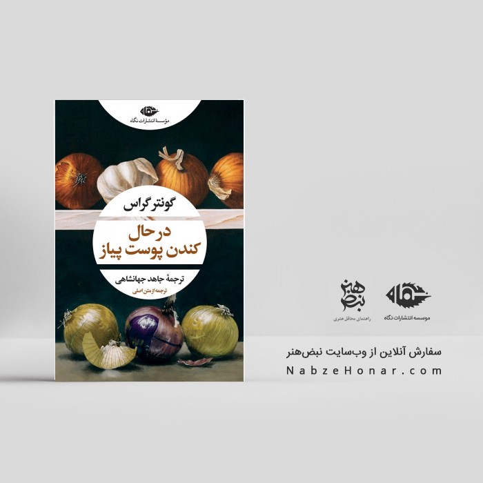 در حال کندن پوست پیاز