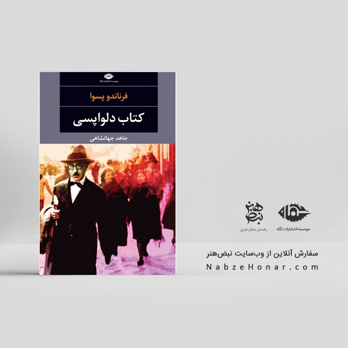 کتاب دلواپسی