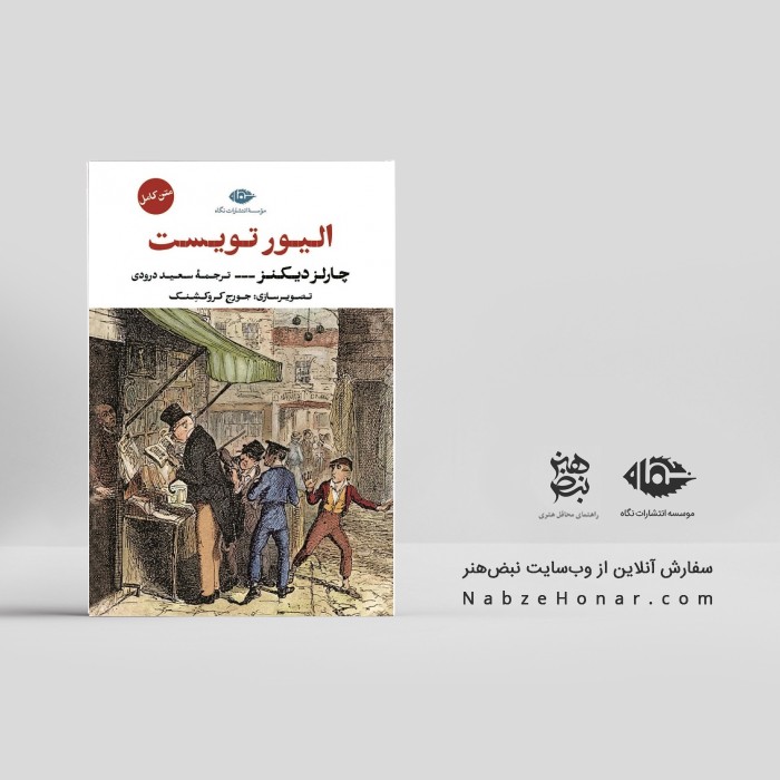 الیور تویست