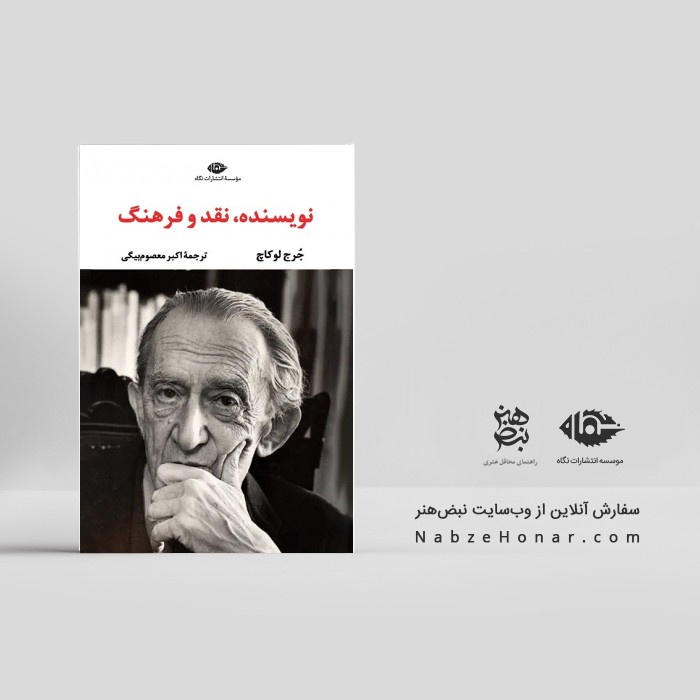 نویسنده، نقد و فرهنگ