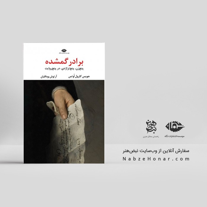 برادر گمشده