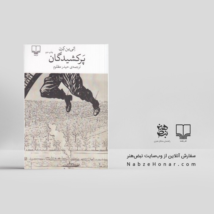 پرکشیدگان