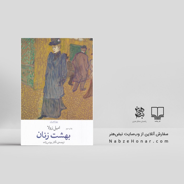 بهشت زنان