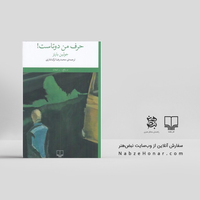 حرف من دوتاست