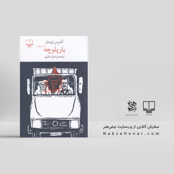 باریلوچه