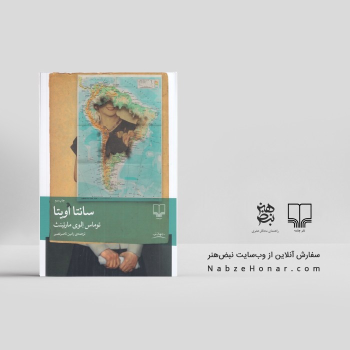 سانتا اویتا