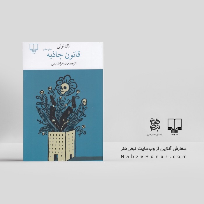 قانون جاذبه