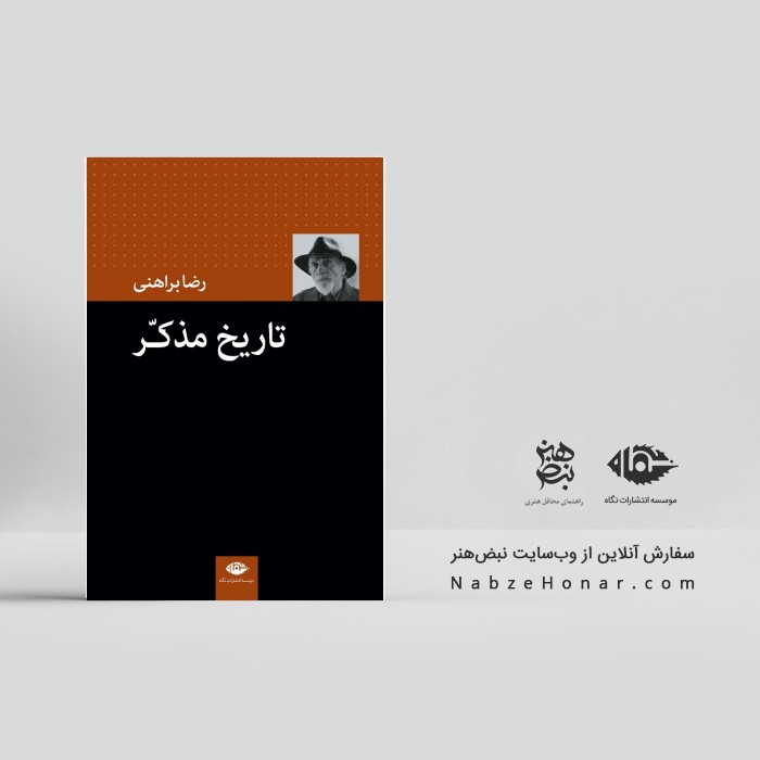 تاریخ مذکر