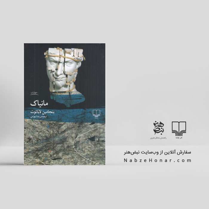 مانیاک