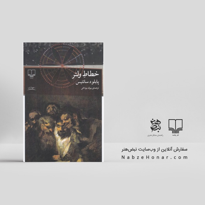 خطاط ولتر