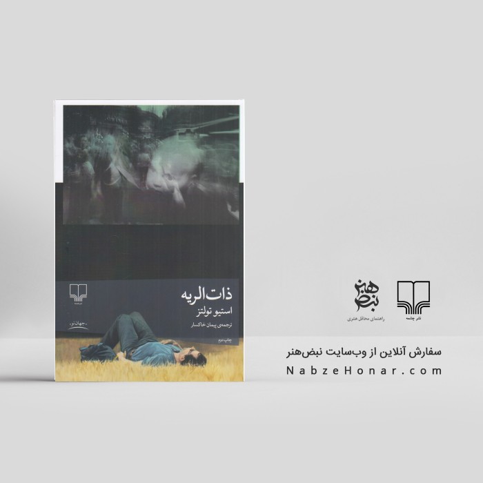 ذات‌الریه