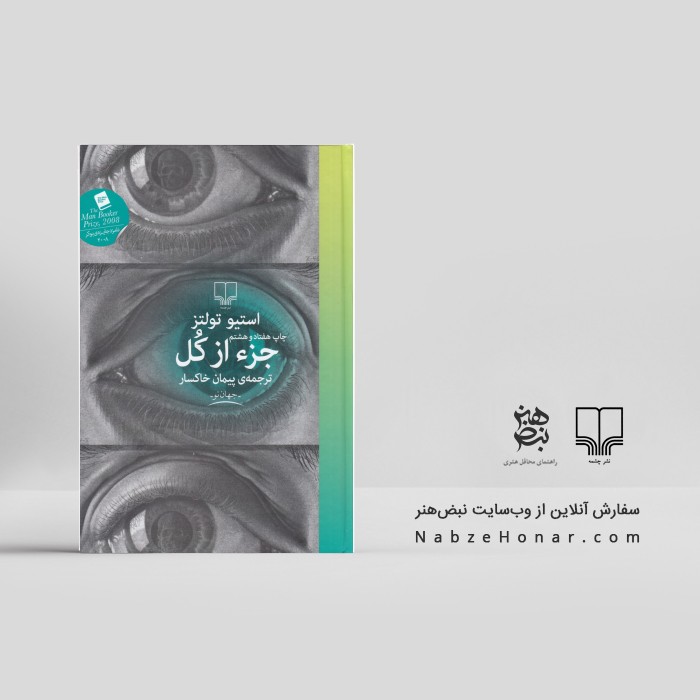 جزء از کل