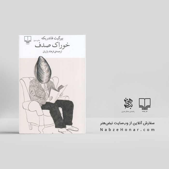 خوراک صدف