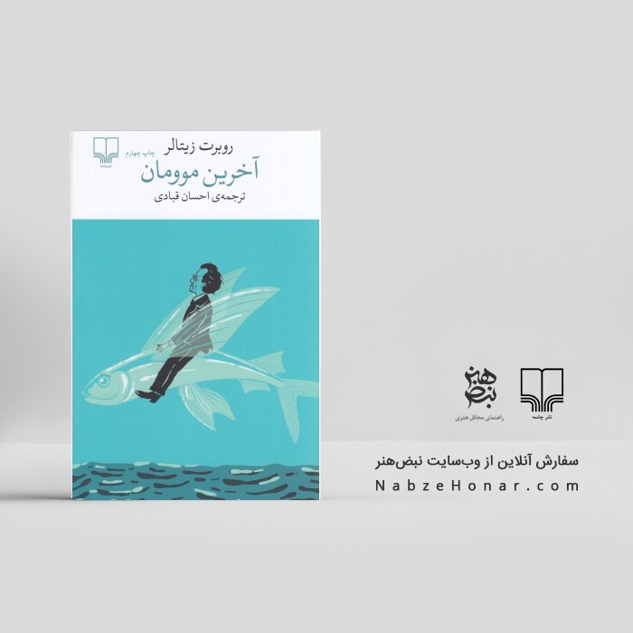 آخرین موومان