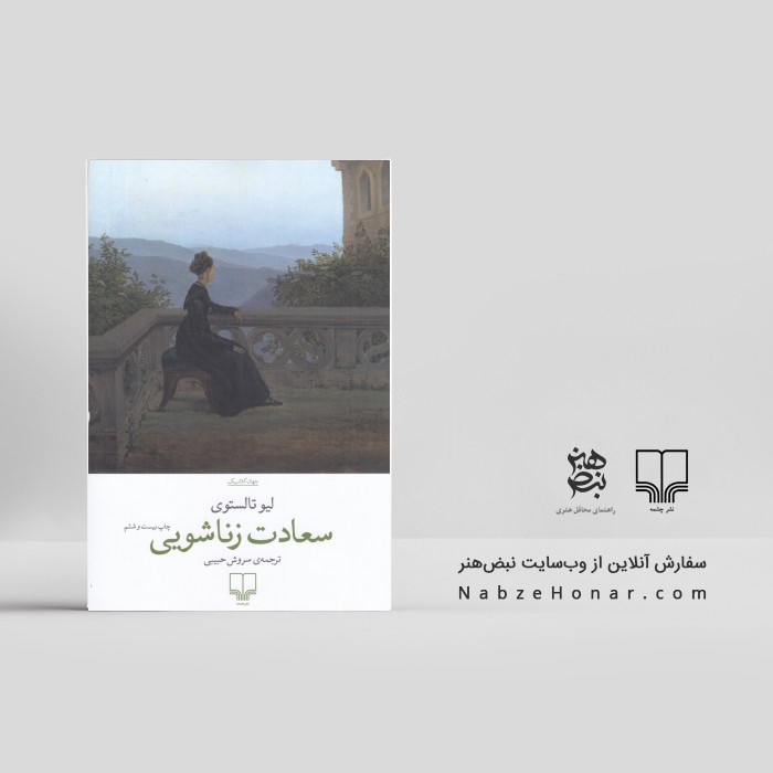 سعادت زناشویی