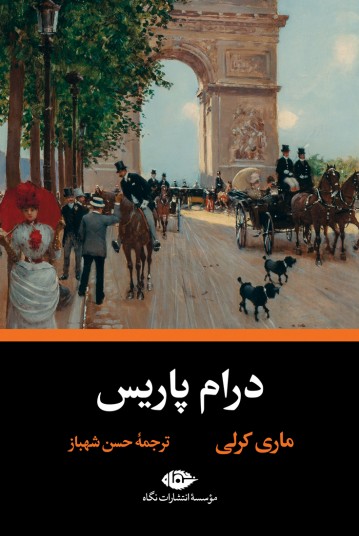 درام پاریس