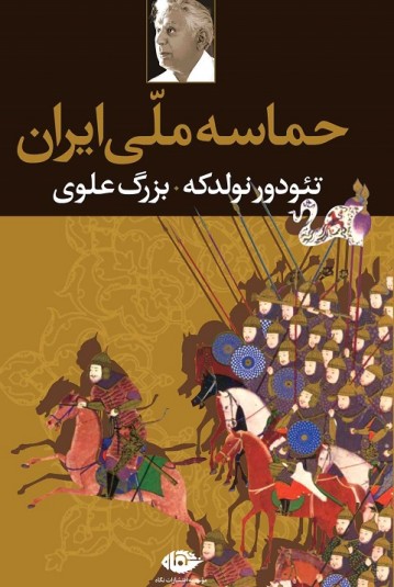 حماسه ملی ایران