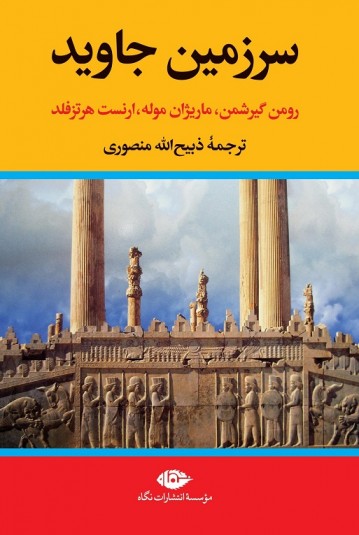 سرزمین جاوید – مجموعه چهار جلدی