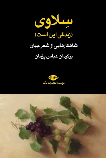 سِلاوی